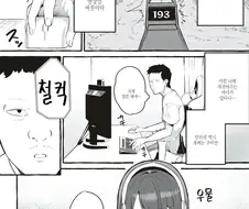인터넷에서 만난 거유 여친과 만났더니 쥐어짜내진 이야기.manwha