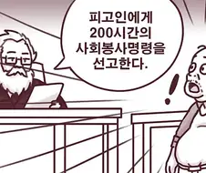 사회봉사 명령