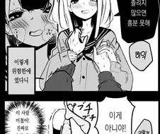 자신의 몸을 흥분시키고 싶다는 여자 만화