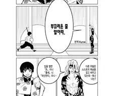 귀멸 ) 큐브 스테이크 선배 vs 키부츠지 무잔.manhwa