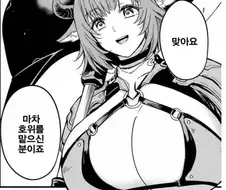 나올 만화장르를 잘못나온 젖소 이종족 여전사.