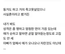 상견례직후 파혼 당한 남동생