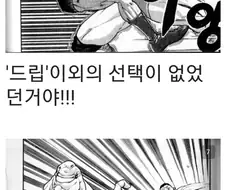 드립력으로 유명한 만화 갤러리의 설움