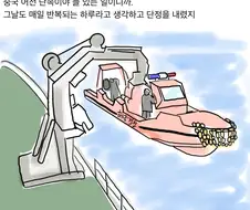 실제일어난 중국 불법 어선 단속 실화 만화.manwha