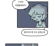 할리우드를 꿈꾸는 너에게..manwha