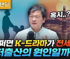 전세계가 저출산에 빠진 이유
