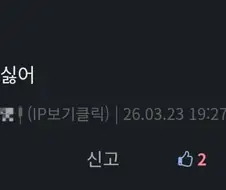 덧글 쓰는 사람들이 싫어하는것 .jpg