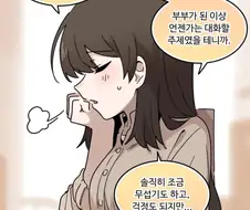 부부끼리 그거 하는.manhwa