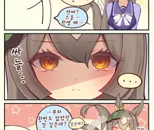 말딸, 핫산)트레이너의 연애경험이 궁금한 다이아.manhwa