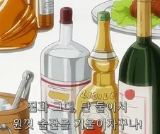 상사와 술자리에서 탈출 실패한 사원