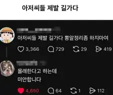 아저씨들 제발 길가다