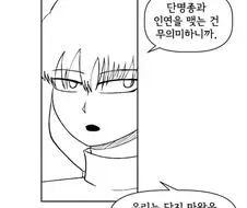 죽지 않는 여자+죽지 못하는 남자.manhwa