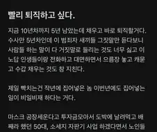 현타와서 빨리 퇴직하고 싶다는 경찰