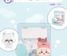 치이카와) 새로 나올 예정인 이치방쿠지 굿즈