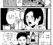 UFC를 감명 깊게 본 여동생이 오빠에게 한판 하자는 만화