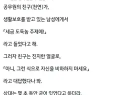 천연이라는 일본 공무원