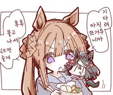 말딸)키타산한테 떡국 먹여주는 스위삐