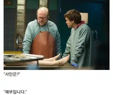 "부검 결과가 나왔습니다"