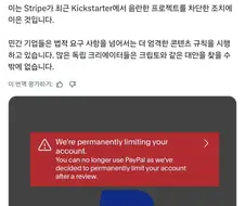 페이팔이 야짤 커미션 작가들의 계정을 벤 시키고 있다.JPG