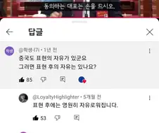 중국은 표현의 자유가 있는 나라입니다.