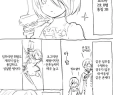 니어) 로리 2B 만화.manga