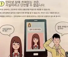 인터넷 상에 쓰여있는 것을 믿으면 안되는 이유.manga