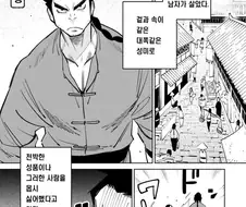 하늘이 굽어살피는 사내. manhwa