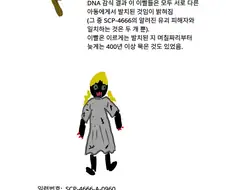 약혐) SCP 만화: SCP-4666 율맨
