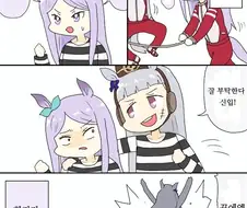 [말딸] 고루시 짱 보호법 위반으로 붙잡힌 맥퀸.manhwa