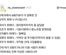 사학과에서 MBTI보다 정확하다는 것.jpg