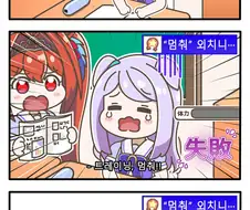 [말딸] 트레이닝, 멈춰~!.manhwa
