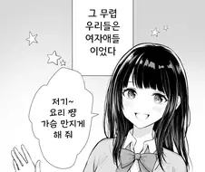 서로 가슴 만져주는 여고생 만화.manhwa