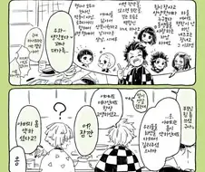 귀멸) 탈룰라한 젠이츠.manga
