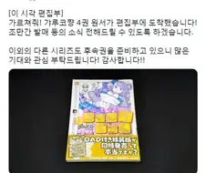 우효오옷!! 금발갸루녀의 두근두근 일상 만화의 신권이 정발한다고?!!