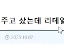 " 12만원주고 샀는데 리테일이래요 ... ㅠ "