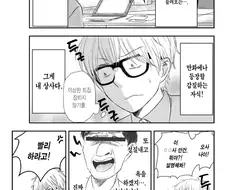 직장 상사의 갑질에 미쳐버린 부하직원.manhwa