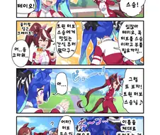 [말딸] 트윈 터보와 테이오.manhwa