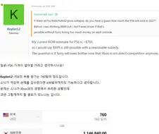 [루머]PS6의 예상 가격은 699달러~760달러