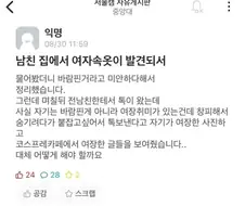 남친 집에서 여자속옷이 발견된 이유.eta
