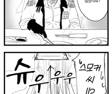 원피스) 스모커가 고깃집을 못가는이유.manhwa