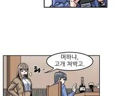 찐따가 여자랑 술먹고 같은 방에 들어가는 만화