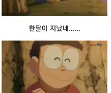 노진구의 가공할 생존력.jpg