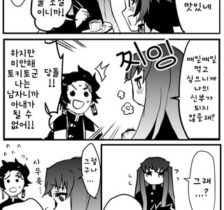 귀멸)호모)탄지로가 고백 받은 manga