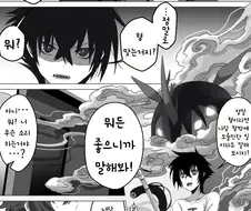 소년과 재앙신 manhwa 37~54