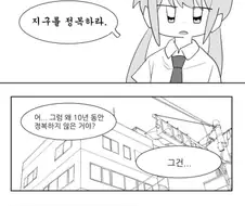 나 말이야 사실 외계인이야.manhwa