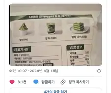성의없는 말차 파우더 활용 레시피