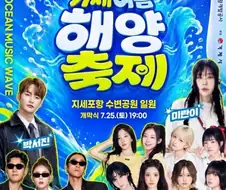 거제해양축제 라인업