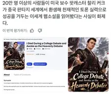 찰리 커크 예토전생