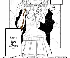 몸이 초콜릿으로 변하는 병에 걸린 여사친 만화