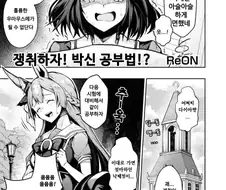 말딸) 쟁취하자! 박신 공부법.manhwa